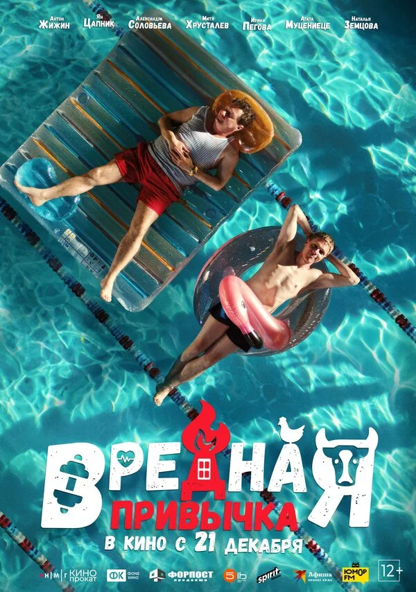 Вредная привычка сериал 2023 смотреть онлайн бесплатно в хорошем качестве HD